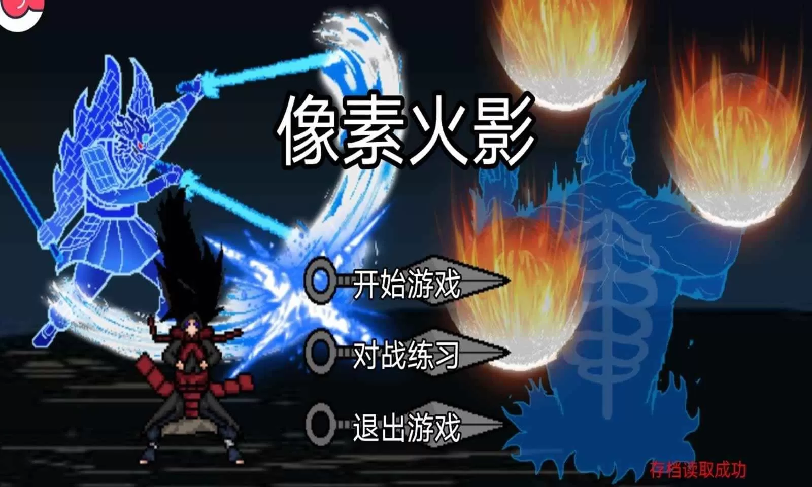 像素火影次世代舍人