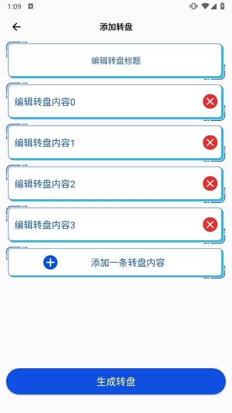 转盘决定喵