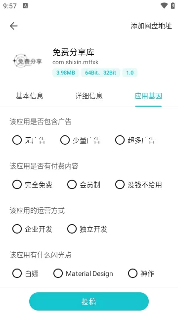 奇妙应用