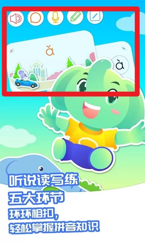 智象拼音