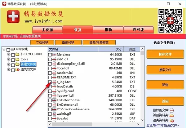 精易数据恢复