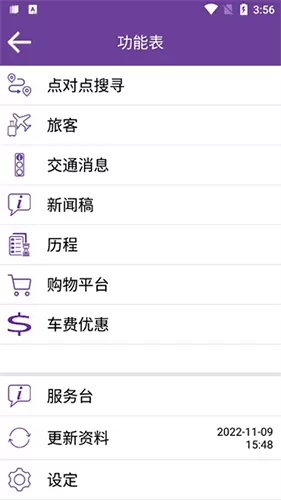 新巴城巴APP官方版