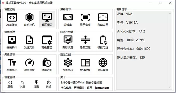 搞机工具箱电脑版