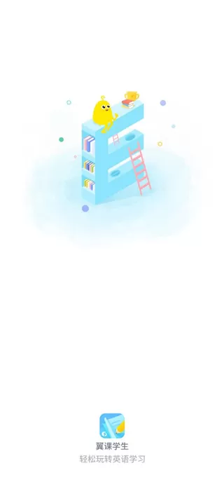 翼课网