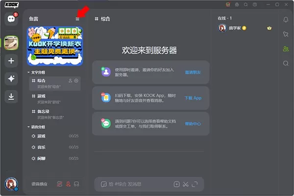 kook电脑版
