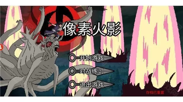 像素火影次世代舍人