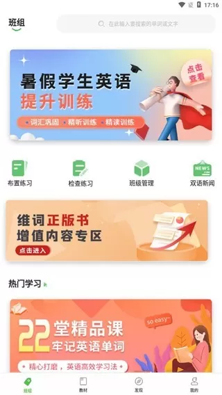 维词教师端