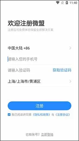 微盟商户助手