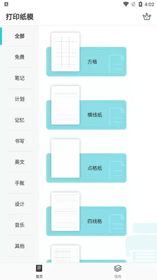 A4打印纸模板app