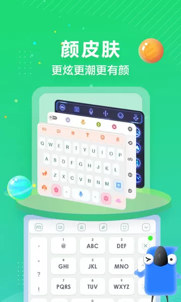 讯飞输入法2025版