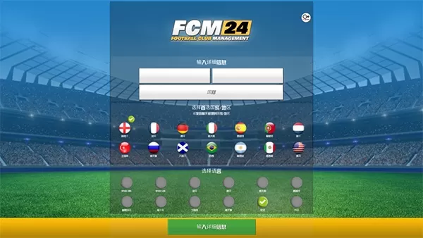 足球俱乐部经理2024(FCM24)