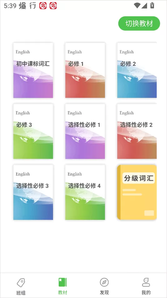 维词教师端
