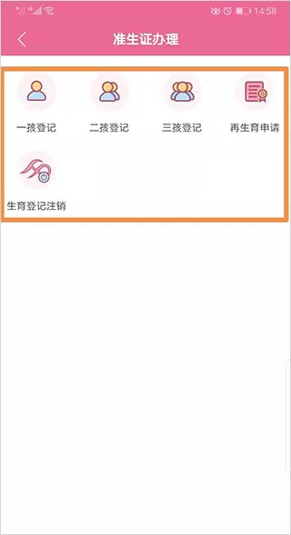 孕健康计生河北手机版