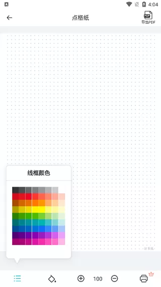 A4打印纸模板app