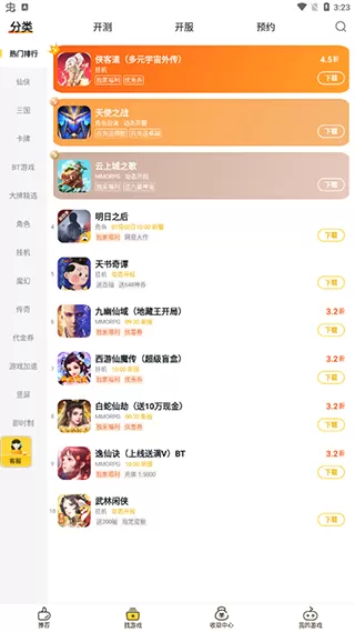 游戏fan手游折扣平台