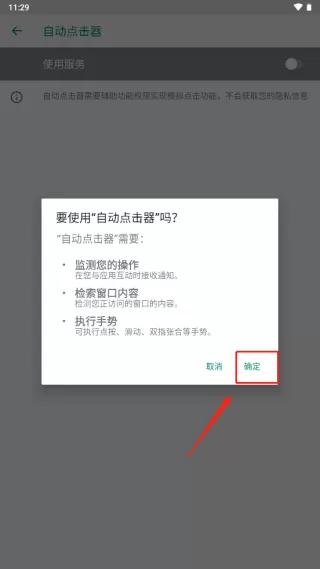 自动点击连点器