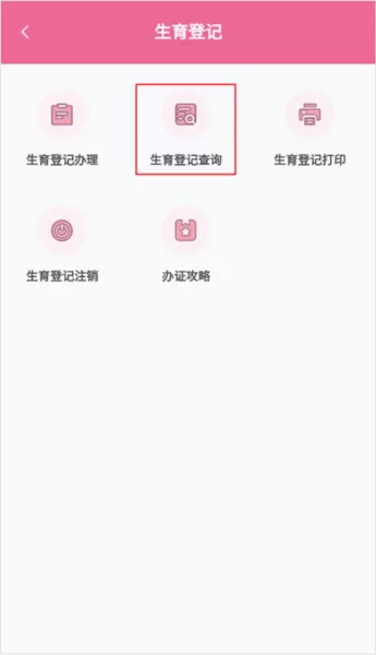 孕健康计生河北手机版