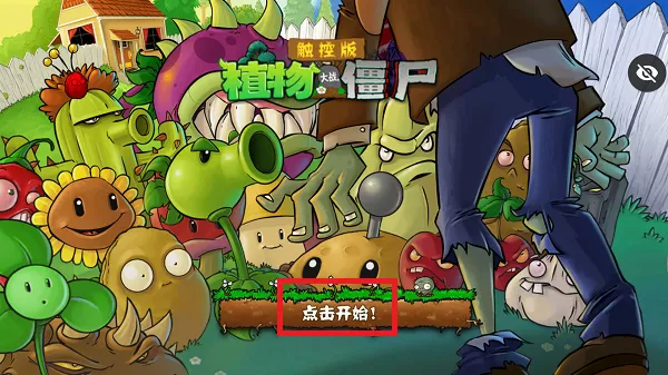 植物大战僵尸随机植物无限阳光版