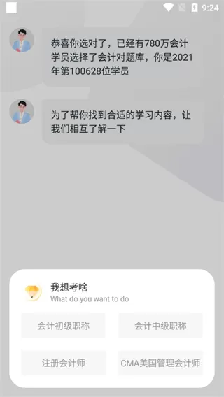 会计对题库