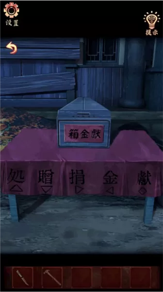 戏怨游戏