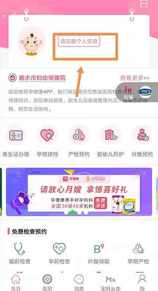 孕健康计生河北手机版