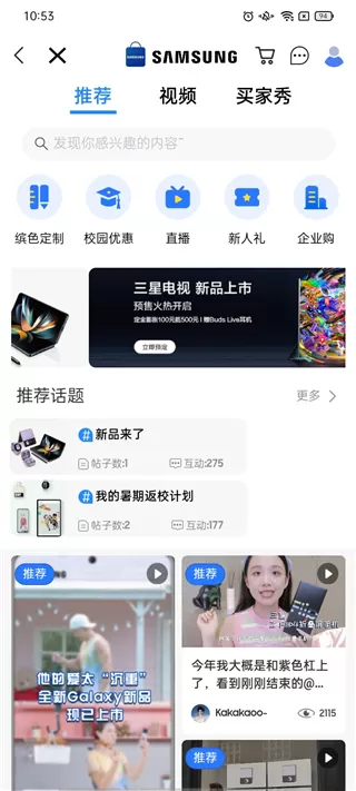三星网上商城app