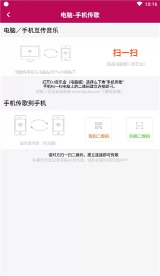 DJ音乐盒手机版