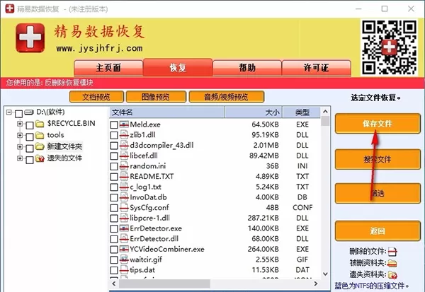 精易数据恢复