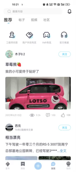 新宝骏车联网