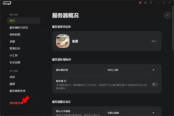 kook电脑版