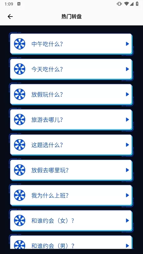 转盘决定喵