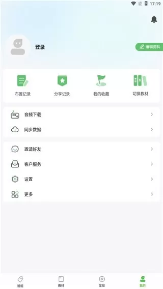 维词教师端