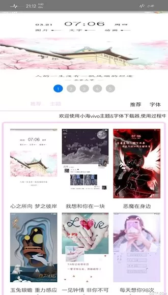 小海主题vivo修改器