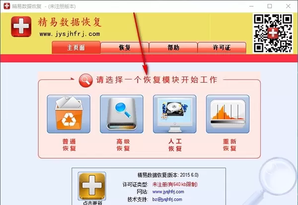 精易数据恢复