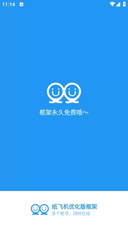 纸飞机优化版框架