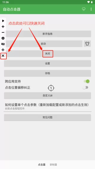 自动点击连点器