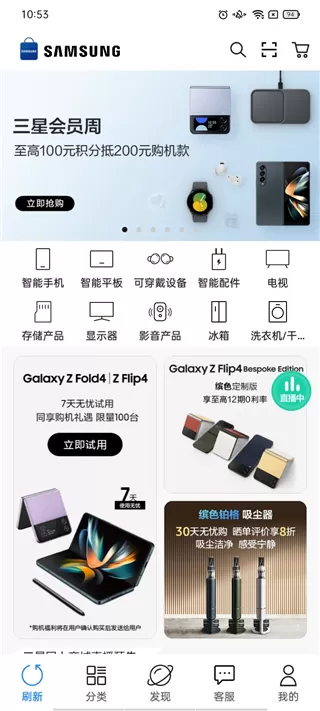 三星网上商城app