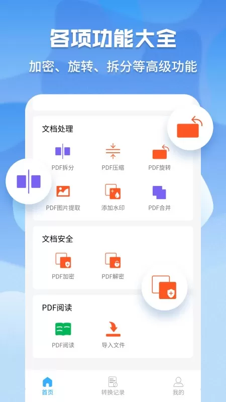 pdf格式管家
