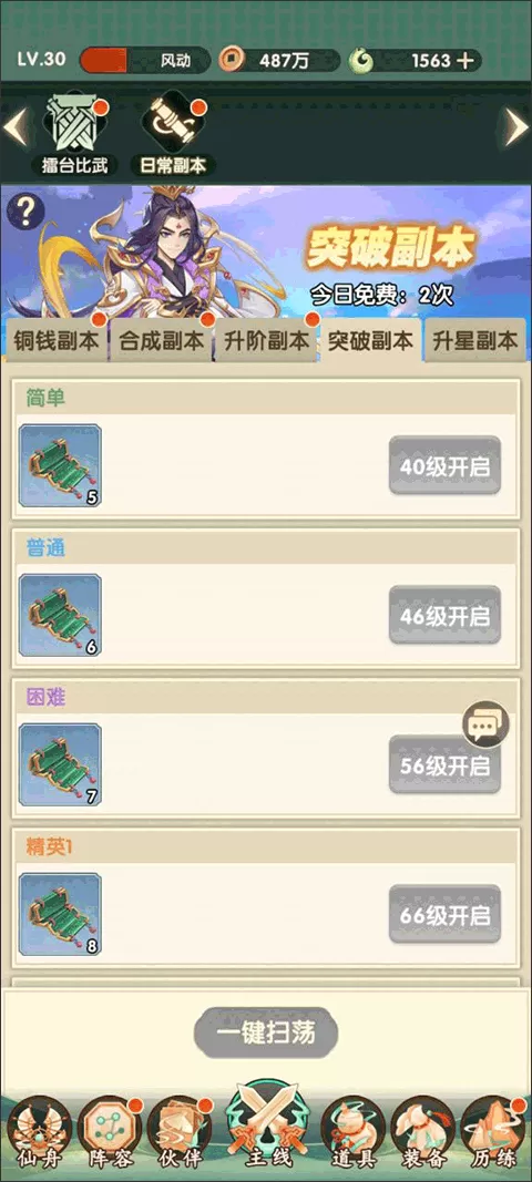 花戎手游