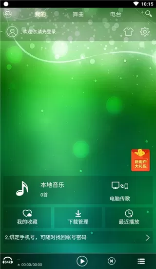DJ音乐盒手机版