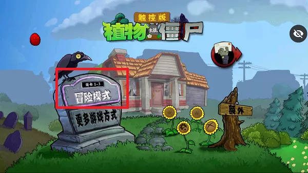 植物大战僵尸随机植物无限阳光版