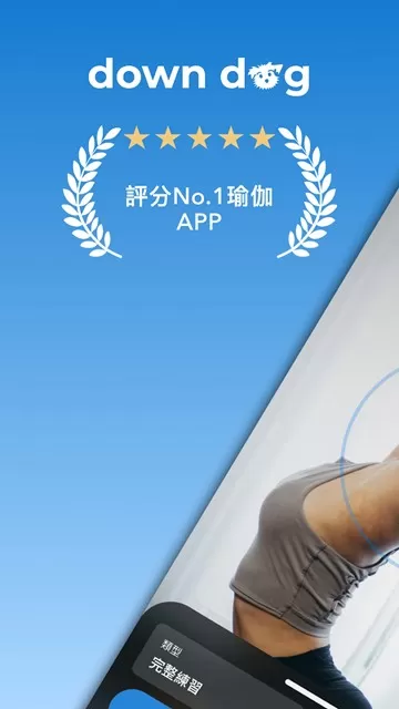 下犬瑜伽付费解锁版