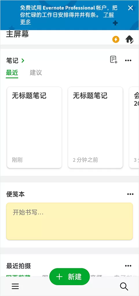 Evernote国际版