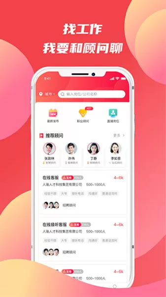 香草招聘
