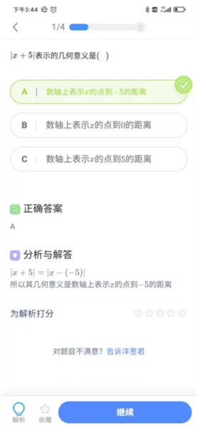 洋葱学院学生版