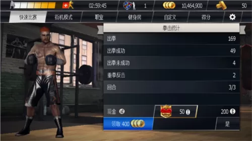 真实拳击:曼尼帕奎奥