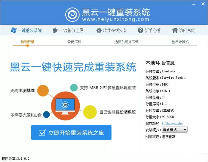 黑云重装系统