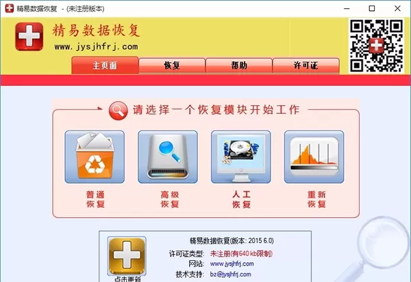 精易数据恢复