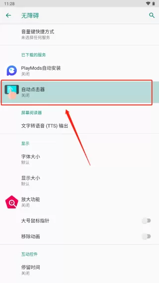 自动点击连点器