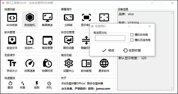 搞机工具箱电脑版